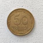 Oekraïne 50 kopiyok 1995 - schaars jaartal, Ophalen of Verzenden, Overige landen