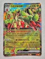 Hydrapple Ex #10 Pokemon Japanese Terastal Festival, Ophalen of Verzenden, Zo goed als nieuw, Losse kaart