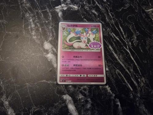 Sylveon stamped gem 2, Hobby en Vrije tijd, Verzamelkaartspellen | Pokémon, Zo goed als nieuw, Losse kaart, Ophalen of Verzenden