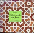 Unani, Grieks-Arabische geneestkunst - Jamil Ahmad e.a., Ophalen of Verzenden, Zo goed als nieuw, Instructieboek, Jamil Ahmad e.a.