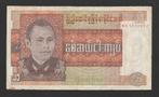 B 13 - bankbiljet Birma 1972 - 1979   € 2,00, Ophalen of Verzenden, Zuidoost-Azië