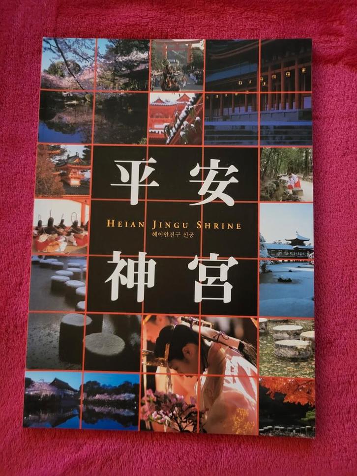 Heian Jingu Shrine Fotoboek - Japanse Tempel, Boeken, Kunst en Cultuur | Fotografie en Design, Zo goed als nieuw, Fotografie algemeen