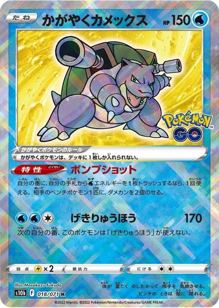 Radiant Blastoise 018/071 s10b Shiny Rare Pokemon GO MINT, Hobby en Vrije tijd, Verzamelkaartspellen | Pokémon, Zo goed als nieuw