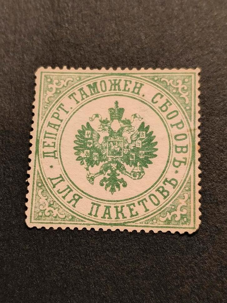 Russische Postzegel - Pakketzegel, Postzegels en Munten, Postzegels | Volle albums en Verzamelingen, Buitenland, Ophalen of Verzenden