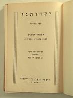 Vijfde jaars hebreeuws studieboek over Bijbels Israel, 1963, Boeken, Jodendom, Zo goed als nieuw, Moshe Prager, Verzenden
