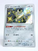 Pokémon - S4a - Shiny Star V - Galarian Meowth - 286/190, Verzenden, Zo goed als nieuw, Losse kaart, Foil