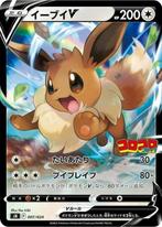 Eevee V 007/024 CoroCoro PROMO MINT HOLO Pokemon Japans, Ophalen of Verzenden, Zo goed als nieuw, Losse kaart