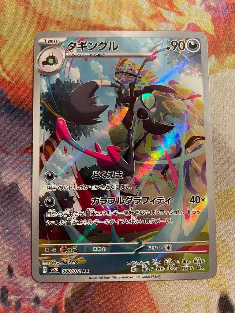 Pokemon Japanese GRAFAIAI Art Rare 084/071 (sv2D), Verzenden, Zo goed als nieuw, Losse kaart, Foil