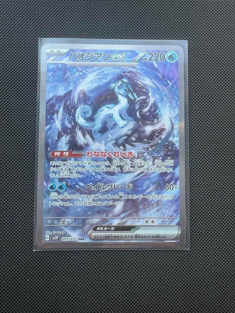 Chien Pao ex SAR 093/071 Snow Hazard, Ophalen of Verzenden, Nieuw, Losse kaart