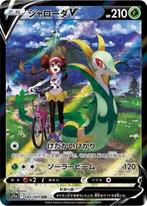 Rosa's Serperior V CSR 084/068 s11a Incandescent Arcana, Ophalen of Verzenden, Zo goed als nieuw