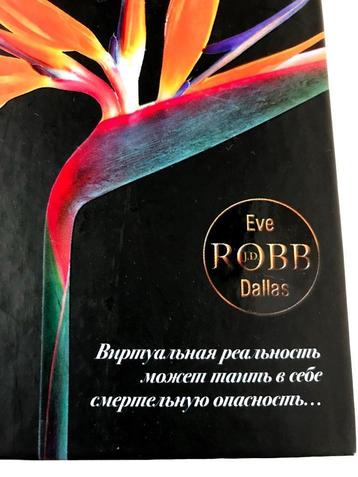 Nora Roberts, Boek in de Russische taal Ulybka Smerti beschikbaar voor biedingen