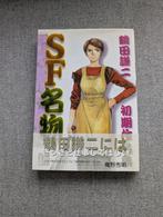 SF Meibutsu Kenji Tsuruta Manga, Complete serie of reeks, Verzenden, Gelezen, Japan (Manga)