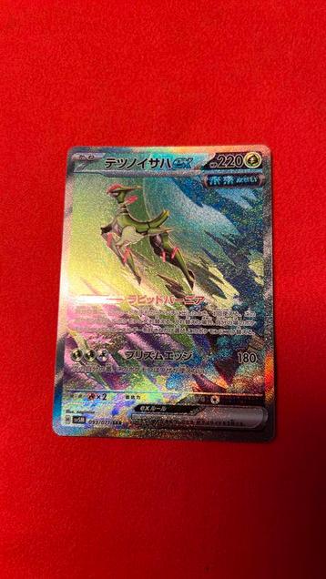 Iron leaves EX (JP) 093/071 SAR FULL ART beschikbaar voor biedingen