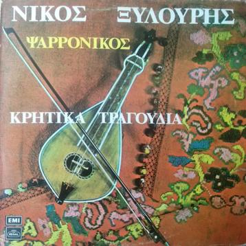 Ruil of koop Nicko Xylouris "Erotokritos" (LP EMI Regal) beschikbaar voor biedingen