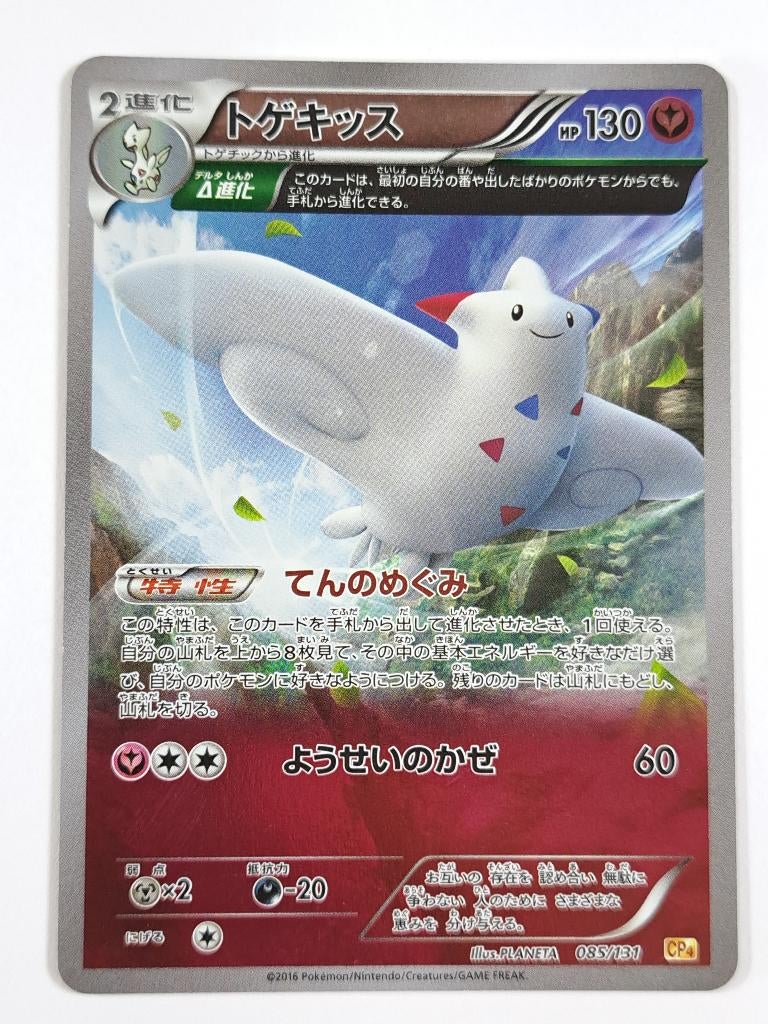 Pokémon - Premium Champion Pack EX - Togekiss - 085/131, Verzenden, Zo goed als nieuw, Losse kaart, Foil