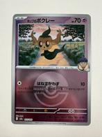 077/193 Hop's Phantump Poke Ball Mega Dream EX Pokemon Kaart, Ophalen of Verzenden, Nieuw, Losse kaart
