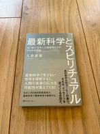 Japanese book, Verzenden, Zo goed als nieuw