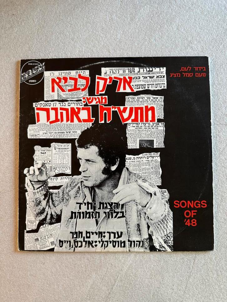 Arik Lavie – From 48 With Love (Israel 1973), Cd's en Dvd's, Vinyl | Overige Vinyl, Zo goed als nieuw, Ophalen of Verzenden