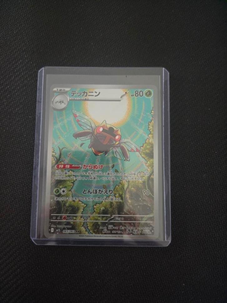 Ninjask 065/063 Mega Symphonia, Hobby en Vrije tijd, Verzamelkaartspellen | Pokémon, Nieuw, Losse kaart, Ophalen of Verzenden