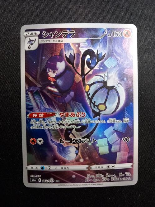 Chandelure 069/067 Battle Region Character Rare Japans NM, Hobby en Vrije tijd, Verzamelkaartspellen | Pokémon, Nieuw, Losse kaart