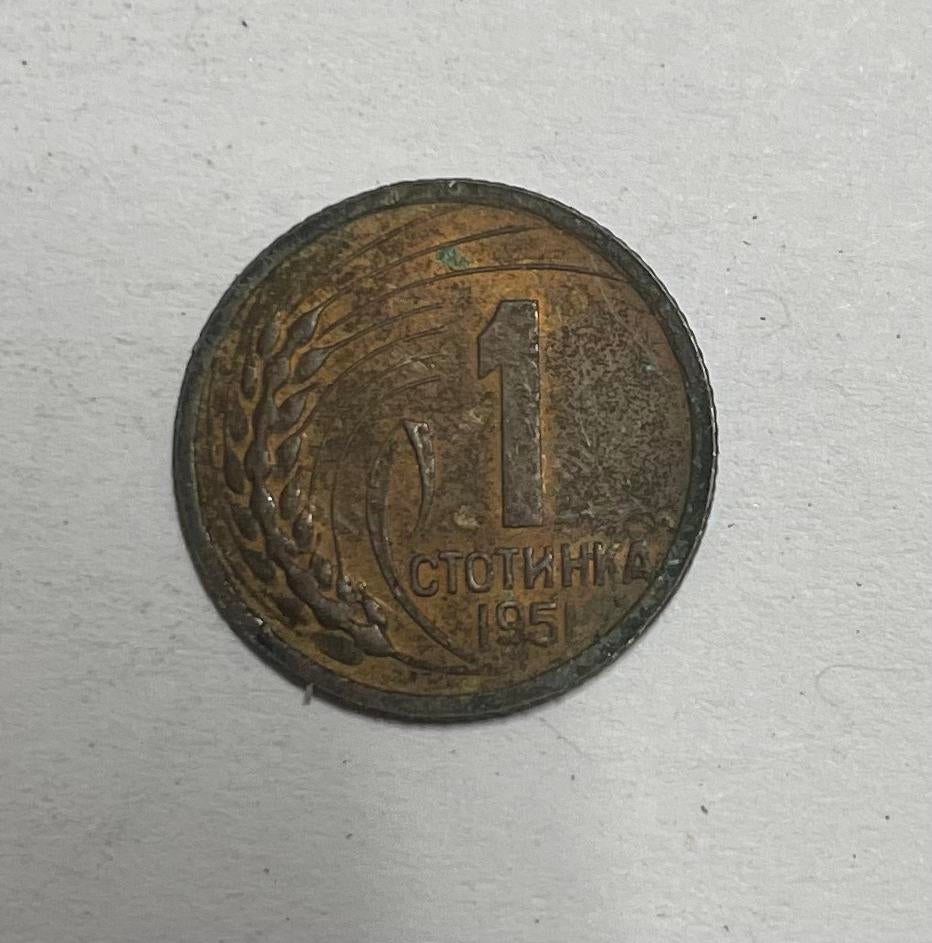 1 stotinka Bulgarije 1951, Ophalen of Verzenden, Bulgarije
