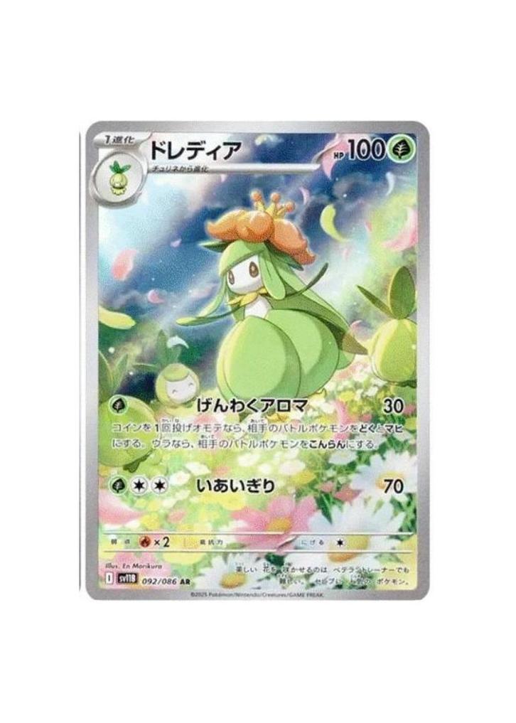 Petilil 091/086 Lilligant 092/086 AR Set sv11B Black Bolt, Hobby en Vrije tijd, Verzamelkaartspellen | Pokémon, Zo goed als nieuw