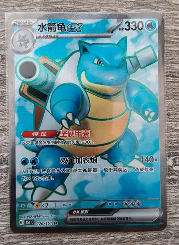 Blastois ex Full Art beschikbaar voor biedingen