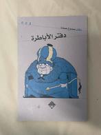 Arabic books, Ophalen, Zo goed als nieuw