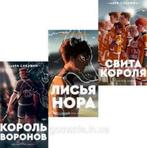 3 boek Russisch Король Воронов Свита короля Нора Сакавич, Ophalen of Verzenden, Nieuw, Russisch
