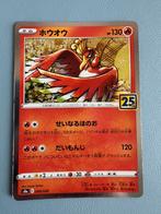 Pokemon Ho-oh 004 028 holo 25th anniversary Japans, Hobby en Vrije tijd, Verzamelkaartspellen | Pokémon, Ophalen of Verzenden