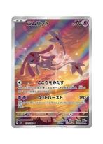 Mesprit AR 114/106 sv8 Super Electric Breaker Pokemon Japans, Verzenden, Zo goed als nieuw, Losse kaart