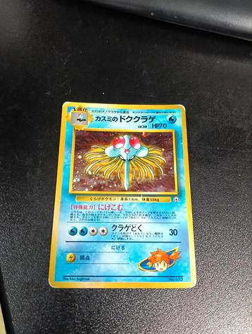 Misty's Tentacruel gym beschikbaar voor biedingen