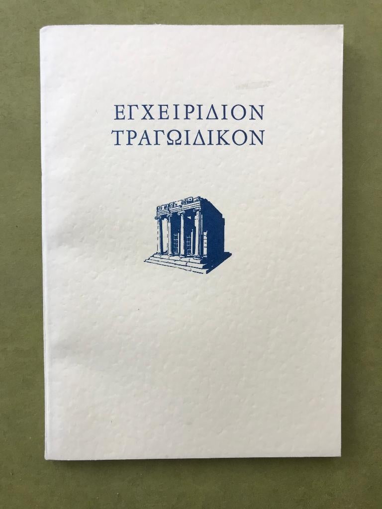 Egcheiridion Tragoidikon, Boeken, VWO, Ophalen of Verzenden, Zo goed als nieuw, Grieks