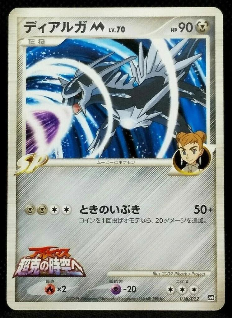 Dialga M Pokemon Card Movie 2009 Promo 016/022 commemoration, Hobby en Vrije tijd, Verzamelkaartspellen | Pokémon, Ophalen of Verzenden
