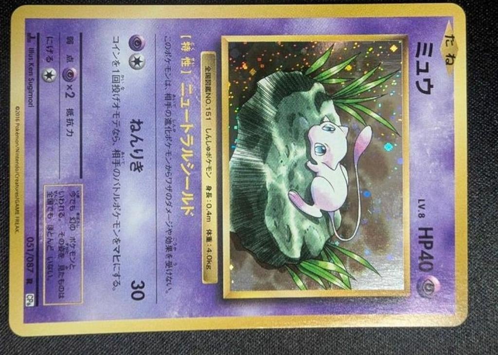 Mew Expansion Pack 20th Anniversary, Hobby en Vrije tijd, Ophalen of Verzenden