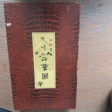 Het spel go Chinees spel compleet in mooie staat  beschikbaar voor biedingen