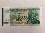 10000 rumble 1994, Transnistrie., Postzegels en Munten, Los biljet, Overige landen, Verzenden