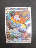 Pokemon Raichu 074/071 Pokemon Card 151 Art Rare Japans NM, Verzenden, Zo goed als nieuw, Losse kaart, Foil