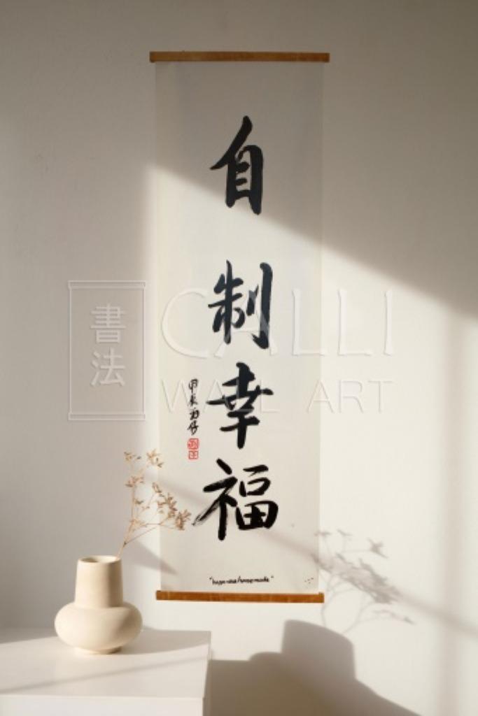 Handgemaakte en gepersonaliseerde kalligrafie muurkunst, Huis en Inrichting, Woonaccessoires | Tekstborden en Spreuken, Nieuw