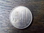 1 munt uit Israël: 1 shekel 1981 met Omer kelk, Midden-Oosten, Ophalen of Verzenden, Losse munt