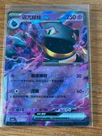 Banette Pokemon kaart, Ophalen of Verzenden, Zo goed als nieuw