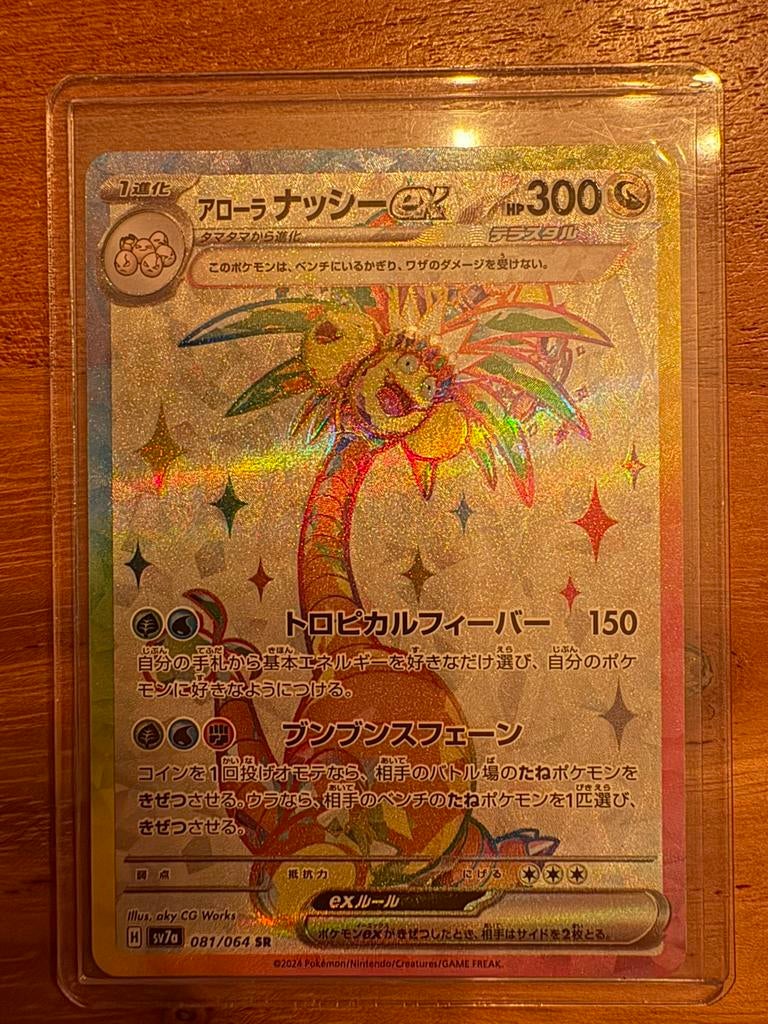 Alolan Exeggutor ex (sv7a 081) - pokemon kaart, Ophalen of Verzenden, Zo goed als nieuw