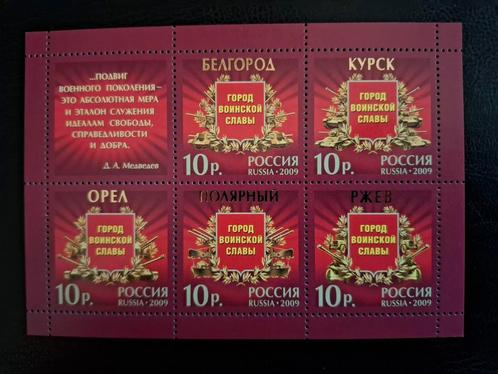 Rusland 2009 Soldierly glory, Postzegels en Munten, Postzegels | Europa | Rusland, Postfris, Ophalen of Verzenden
