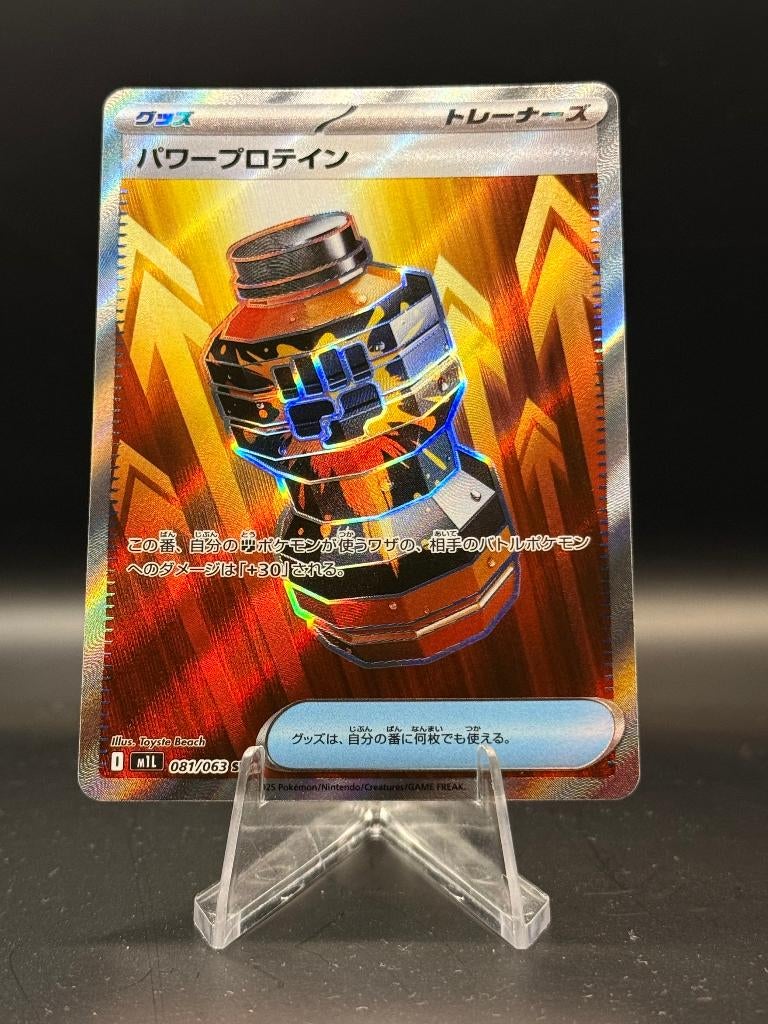Premium power pro (81/63) | Pokémon | Japans | Near Mint, Ophalen of Verzenden, Nieuw, Losse kaart, Foil