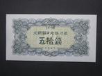 50 Chon 1947 Noord Korea p7b UNC, Verzenden, Oost-Azië, Los biljet