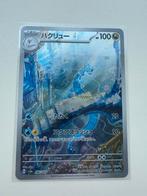 Dragonair AR 182/165 Pokemon 151, Ophalen of Verzenden, Nieuw, Losse kaart