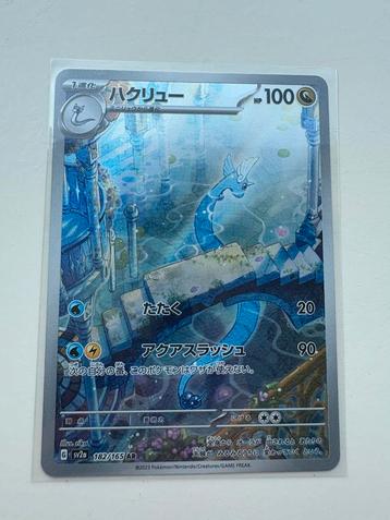 Dragonair AR 182/165 Pokemon 151 beschikbaar voor biedingen