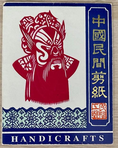 0125 ~ 8 prachtig uitgesneden Chinese figuren, flinterdun, Verzamelen, Ansichtkaarten | Themakaarten, Overige thema's, Verzenden