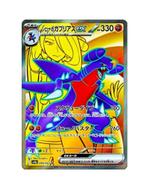 Cynthia's Garchomp ex SR 080/063 sv9a Heat Wave Arena, Verzenden, Zo goed als nieuw, Losse kaart