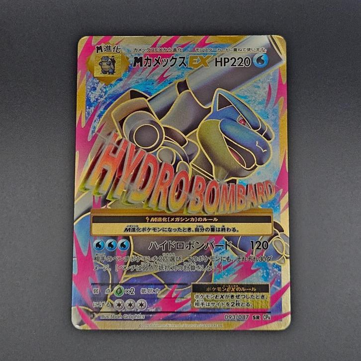 M Blastoise EX (CP6 093), Hobby en Vrije tijd, Verzamelkaartspellen | Pokémon, Zo goed als nieuw, Losse kaart, Ophalen of Verzenden